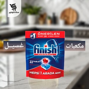 فنش مكعبات 22 كبسولة