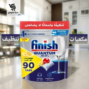 فنش مكعبات 90 كبسولة كرتون