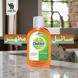 ديتول 250 مل