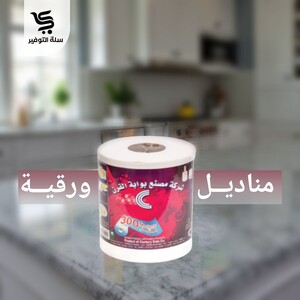 ماكسي رول الغامدي 300 متر