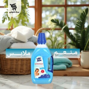 منعم ملابس موبي 2 لتر أزرق