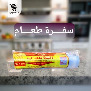 سفرة الغامدي ملون 3 رول مقاس 100*110