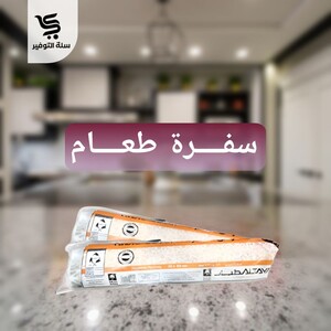 سفرة الغامدي 3 رول مشجر مقاس 120*120