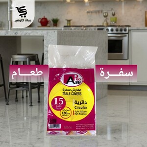 سفرة الغامدي ملون 5 رول مشجر مقاس 110*110