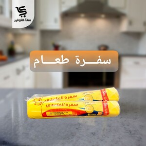 سفرة الغامدي ملون 5 رول مقاس 120*120