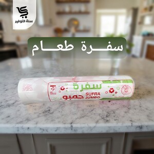 سفرة الغامدي ملون رول مشجر مقاس 110*100