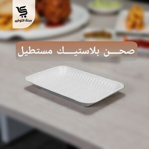 صحون الوطنية رقم 3 / 50 حبة
