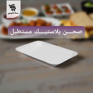 صحون الوطنية رقم 2 / 50 حبة