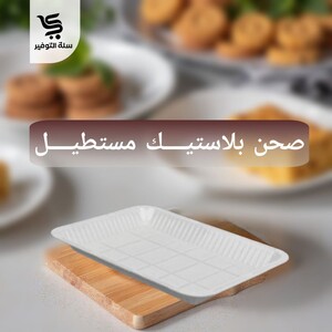 صحون الوطنية رقم 1 / 50 حبة