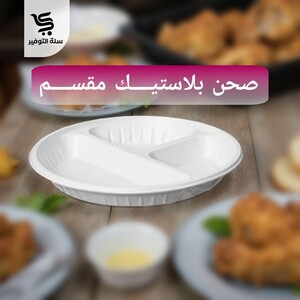 صحون الوطنية 22 مقسم 50 حبة