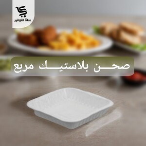 صحون ثري بي 1 مربع 50 حبة