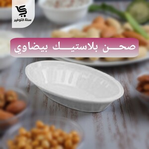 صحون ثري بي 20 بيضاوي 50 حبة