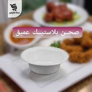 صحون ثري بي 8 عميق 50 حبة