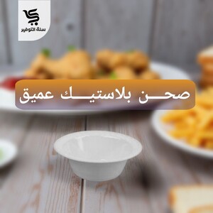 صحون ثري بي 5 عميق 50 حبة