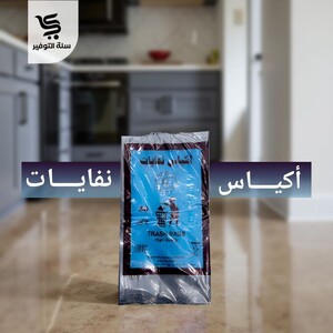 نفايات ربطة 50 جالون 800 جرام الغامدي