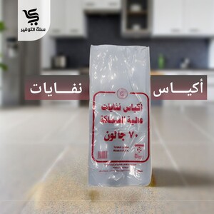 نفايات ربطة 30 جالون 800 جرام الغامدي