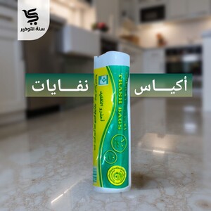 نفايات رول 10 جالون ابيض 120 كيس