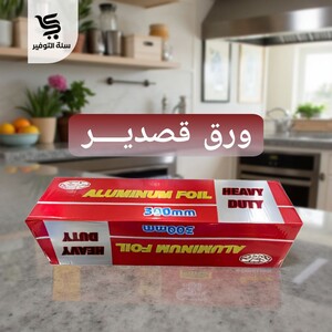 قصدير 45 * 85 متر
