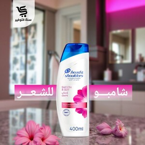 شامبو هيد اند شولدرز 400 مل انسيابي وحرير