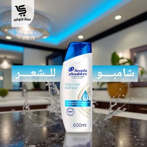 شامبو هيد اند شولدرز 600 مل العناية الكاملة