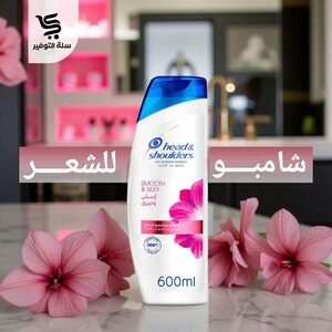 شامبو هيد اند شولدرز 600 مل انسيابي وحرير