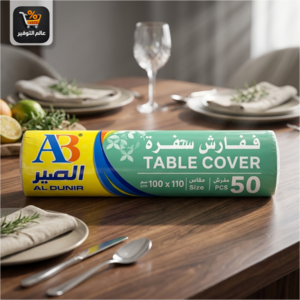 سفر AB مطبوع ٥٠ مفرش  المنير ١١٠*١٠٠