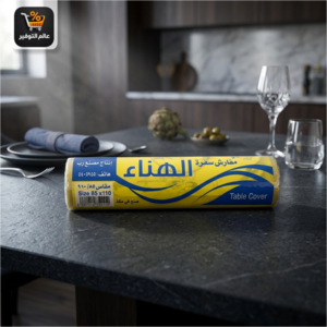 سفر الهناء ٨٥*١١٠