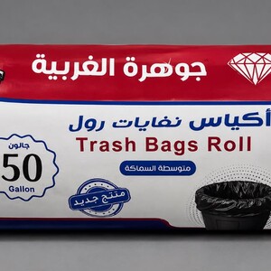 نفايات ٥٠ جالون جوهرة الغربية