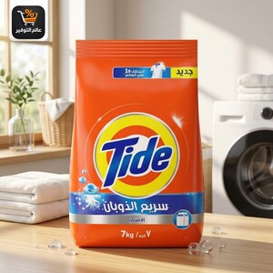 صابون تايد أزرق أصلي 7 كيلو