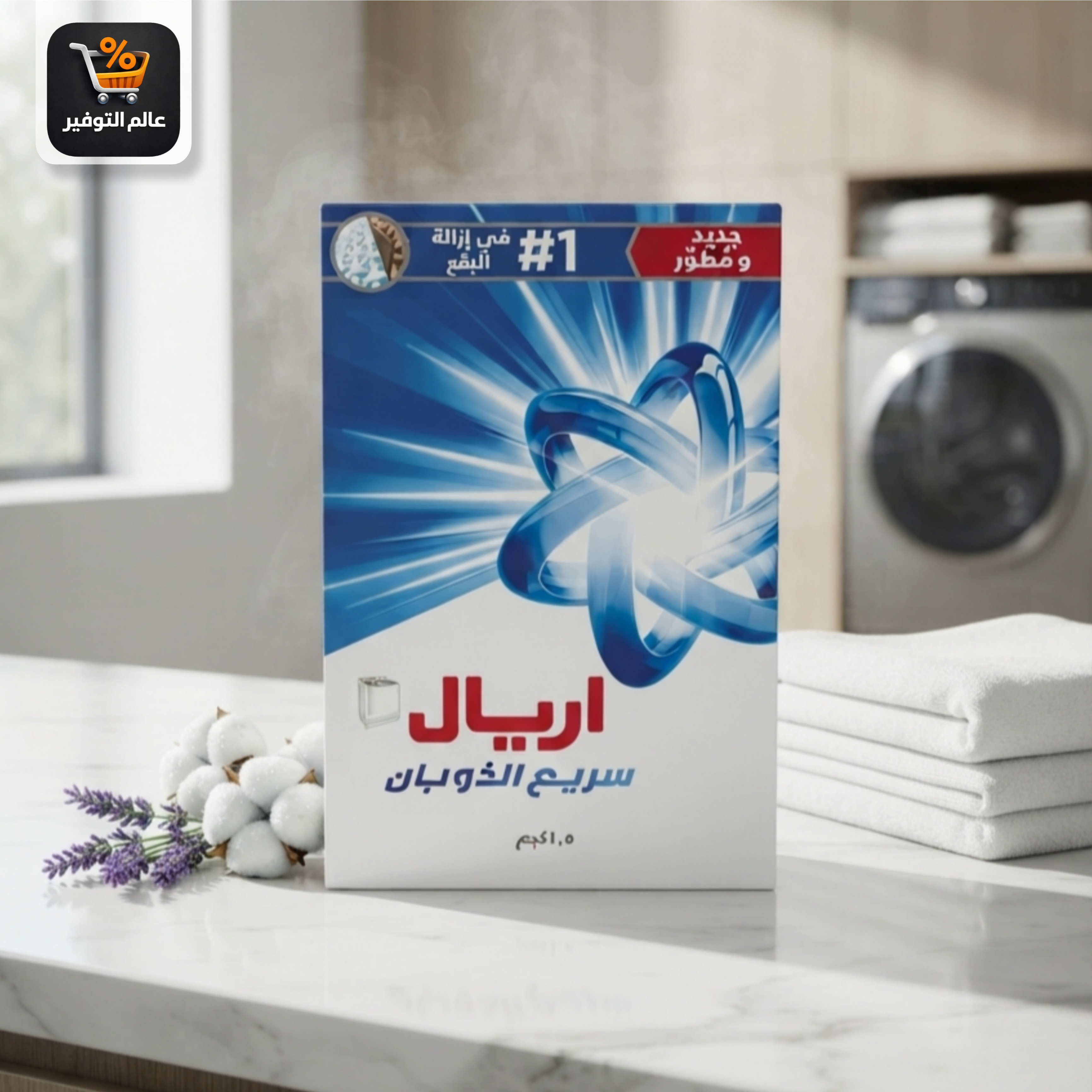 صابون اريل ازرق أصلي 1.5 كيلو