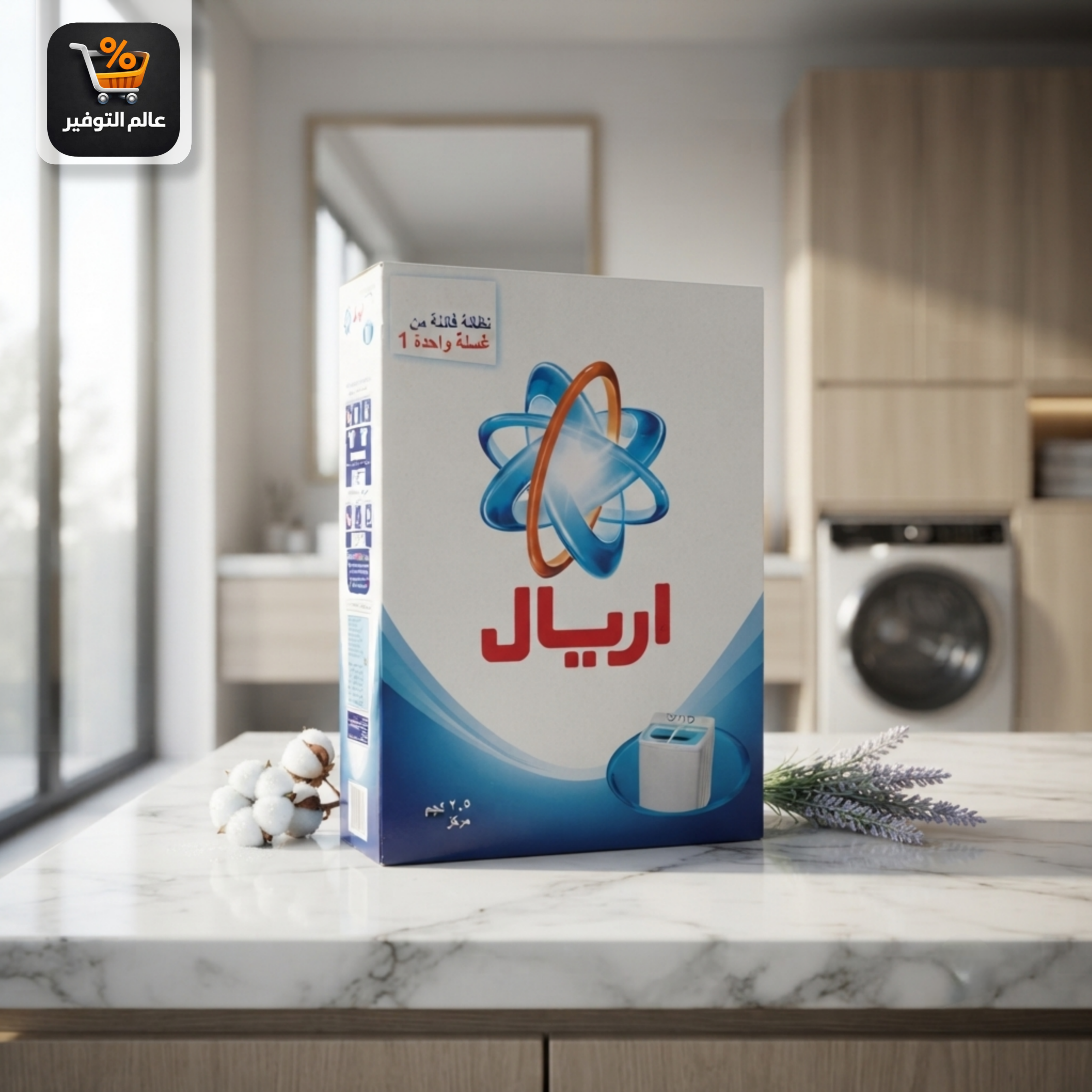 صابون اريل أزرق أصلي 2.5 كيلو